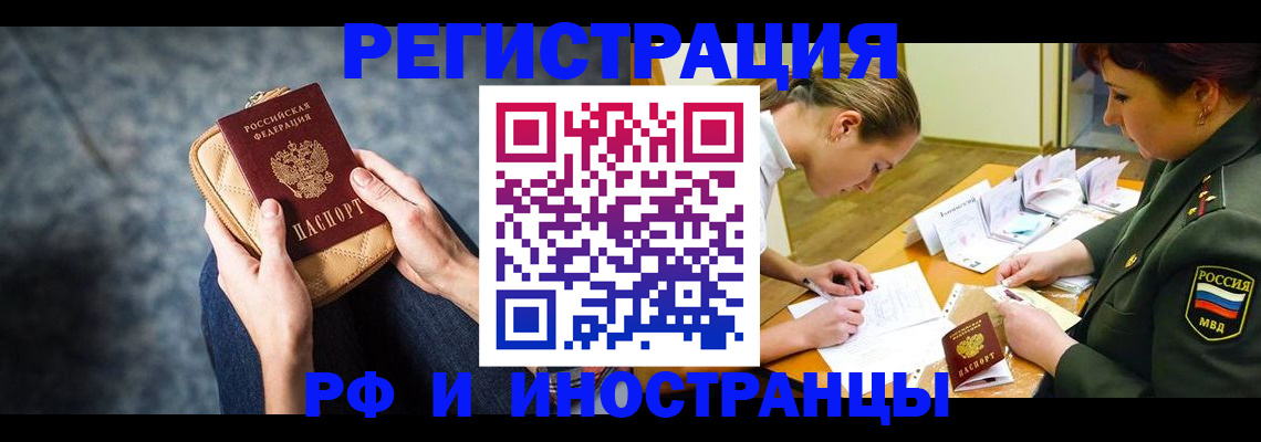прописка законно в Сальске