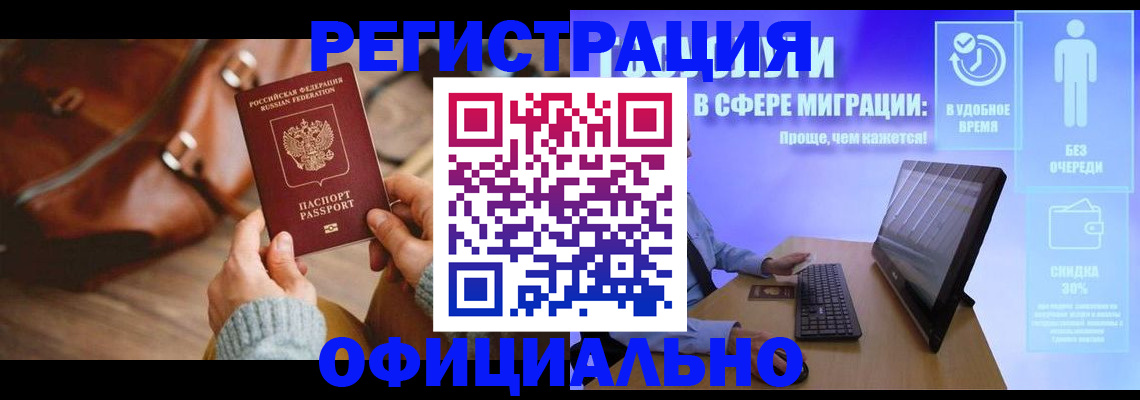 временная регистрация надежно в Сальске