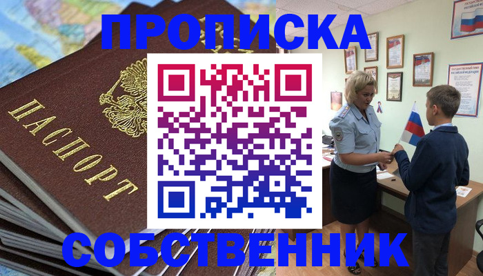 временная регистрация для всех в Сальске