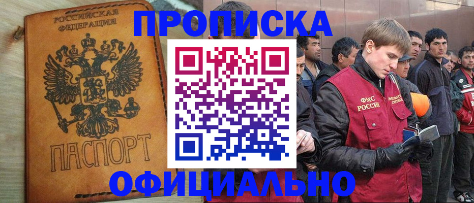 временная регистрация недорого в Сальске