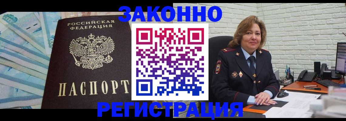 прописка регистрация в Сальске